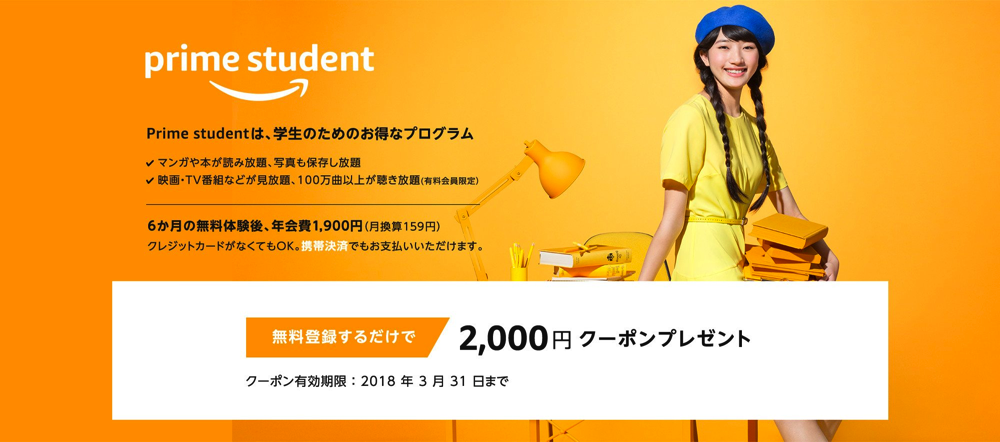 Amazon.co.jp: Prime Student - 学生のためのお得なプログラム