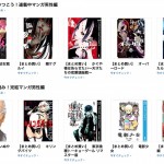 Kindle：おすすめマンガ100タイトルのまとめ買いが20%割引、2月27日（火）まで