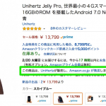 【Jelly Pro】スカイブルーがAmazonに入荷。全カラーで正規品が購入可能に
