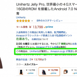 「Jelly Pro」代理店を装う業者に注意喚起、正規品の購入を呼びかけ