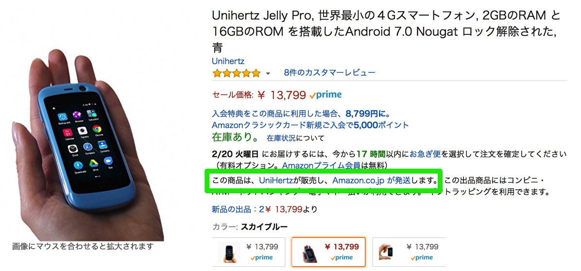 「UniHertz」が正規品を販売