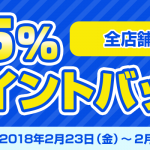 【dデリバリー】全店舗対象・3日間限定の75%還元キャンペーンを開催。事前予約も対象、ドコモ契約無しでもok