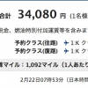 ANA、羽田発着の香港深夜便が往復総額3.4万円、その他国内都市は約4.5万円のセール