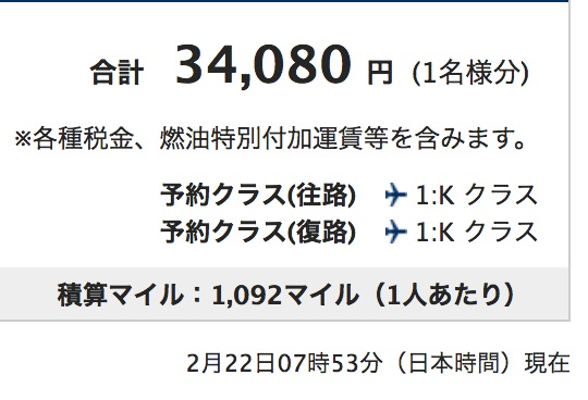 羽田発着は総額34,000円