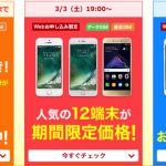 【楽天モバイル】iPhone 6s 16GBが28,400円のタイムセール、3月5日（月）16時開始・限定220台