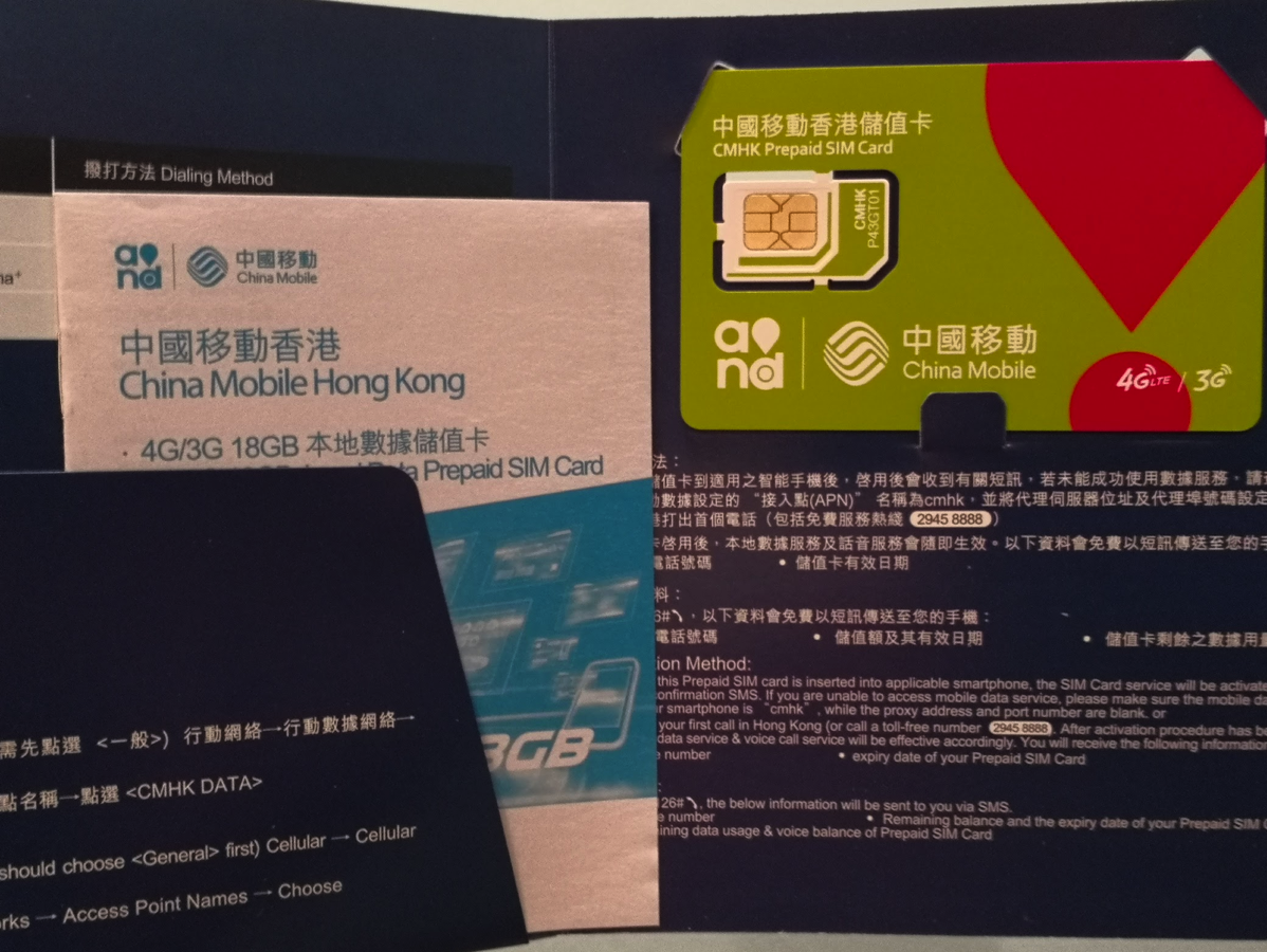 香港】データ通信量18GB・1年間有効の大容量プリペイドSIMカードが登場