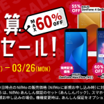 【NifMo】nova lite 2が税別8,500円、ZenFone 4が37,300円などのセール開催。機種変更も対象