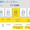セブ・パシフィック航空：日本-フィリピンが片道100円！2019年1月-3月が対象のセール