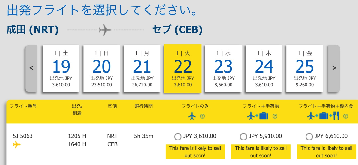 成田→セブ島が3,610円（空港使用料コミ）