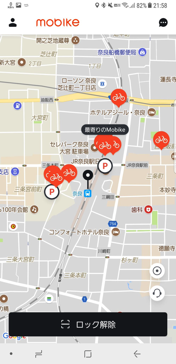 奈良駅を含むエリアで「Mobike」が利用可能に