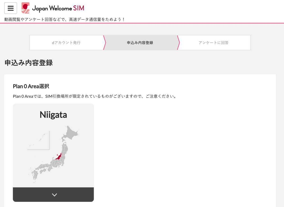 「Japan Welcome SIM」の受取場所が新潟のみに