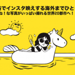 スクート、大阪↔ハワイが片道3,000円台！支払総額約1.7万円のセール、他路線も対象