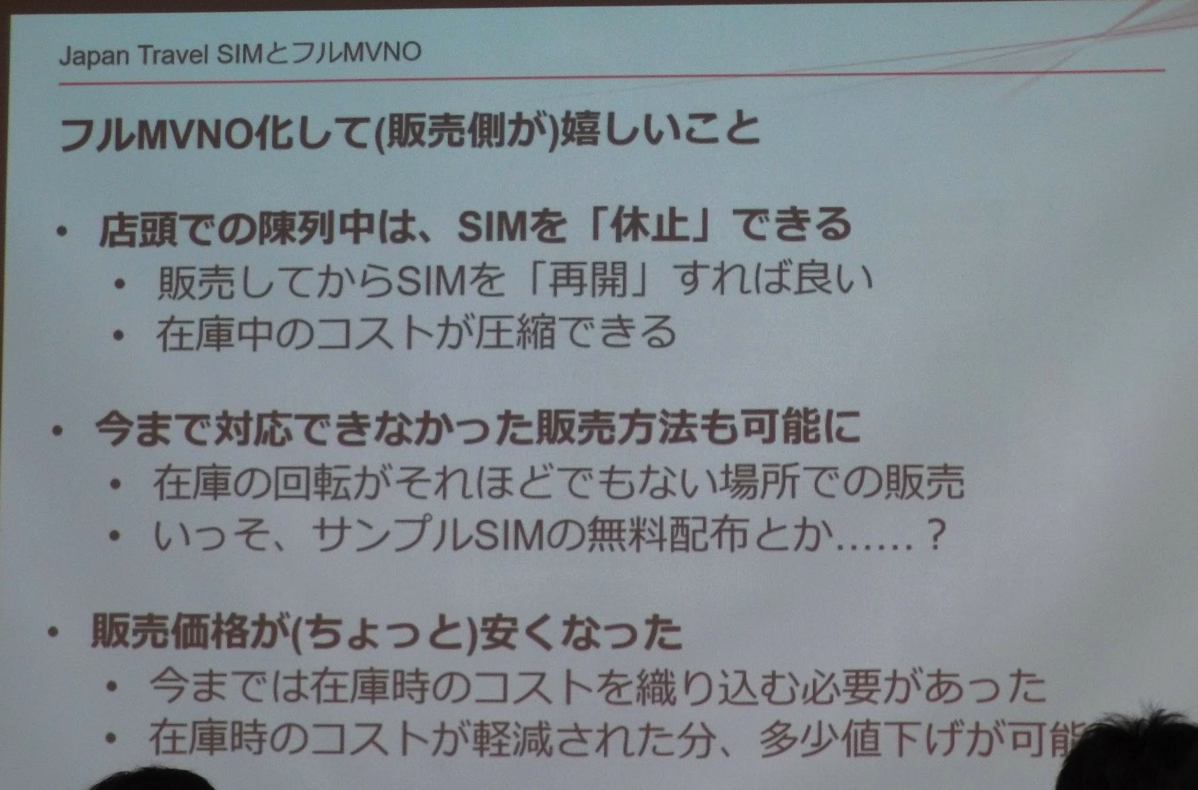 「Japan Travel SIM」とフルMVNO