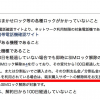 【ドコモ】端末購入サポート対象機種のSIMロック解除に注意、警告なしに数万円を請求？