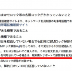 【ドコモ】端末購入サポート対象機種のSIMロック解除に注意、警告なしに数万円を請求？