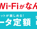 Y!mobile、海外データ通信が1日90円の「Pocket WiFi 海外データ定額」の制限事項・申込は端末購入時のみ、解約後の再申込不可