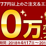 ドコモの出前・宅配サービス「dデリバリー」4月中に7,777円以上注文すると抽選で10万ポイントプレゼント