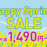 Peach：国内線・国際線が片道1,490円からのセール、4月20日（金）24時開始