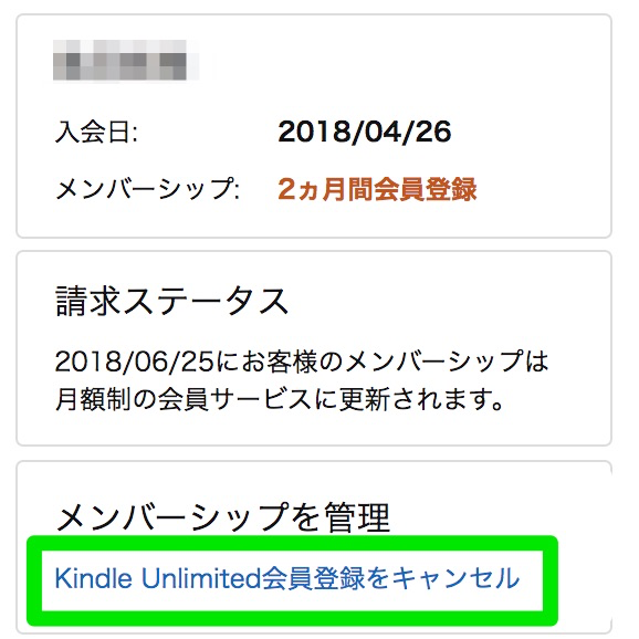 Kindle Unlimited会員登録をキャンセル