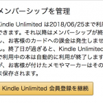 【最終日】書籍読み放題「Kindle Unlimited」が3カ月間299円、Kindle本3万冊が50%割引