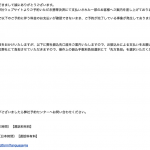 バニラエア、携帯決済で不具合。決済が正常完了しなかった予約者に振込で支払を呼びかけ？