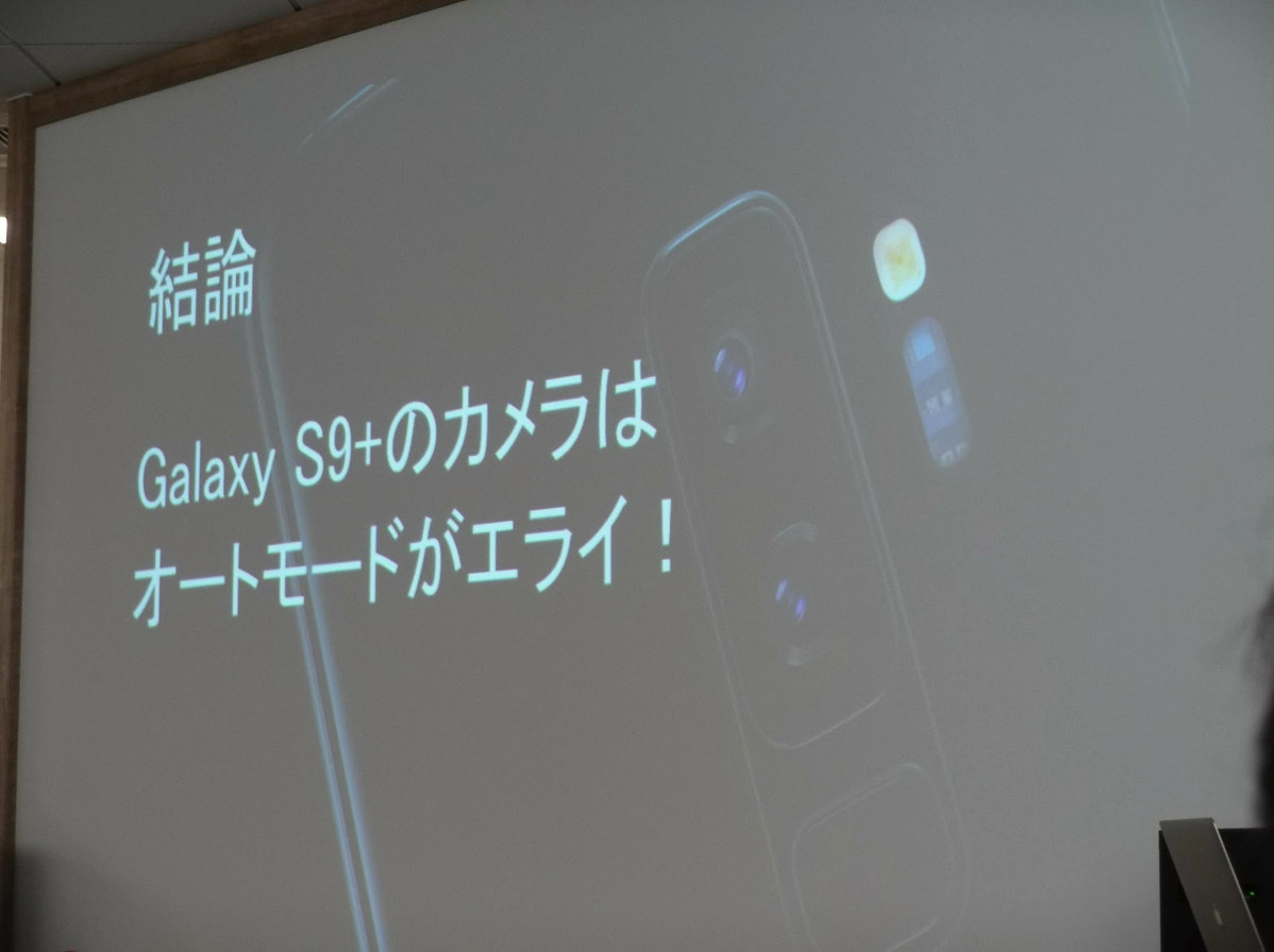 結論：Galaxy S9+のカメラはオートモードがエライ