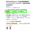 Amazon、ZenFone 5が3,700円引き・ZenFone 5Qが2,800円引き