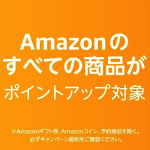 5月31日（木）18時からAmazonタイムセール祭り。目玉商品＆ポイント還元アップ