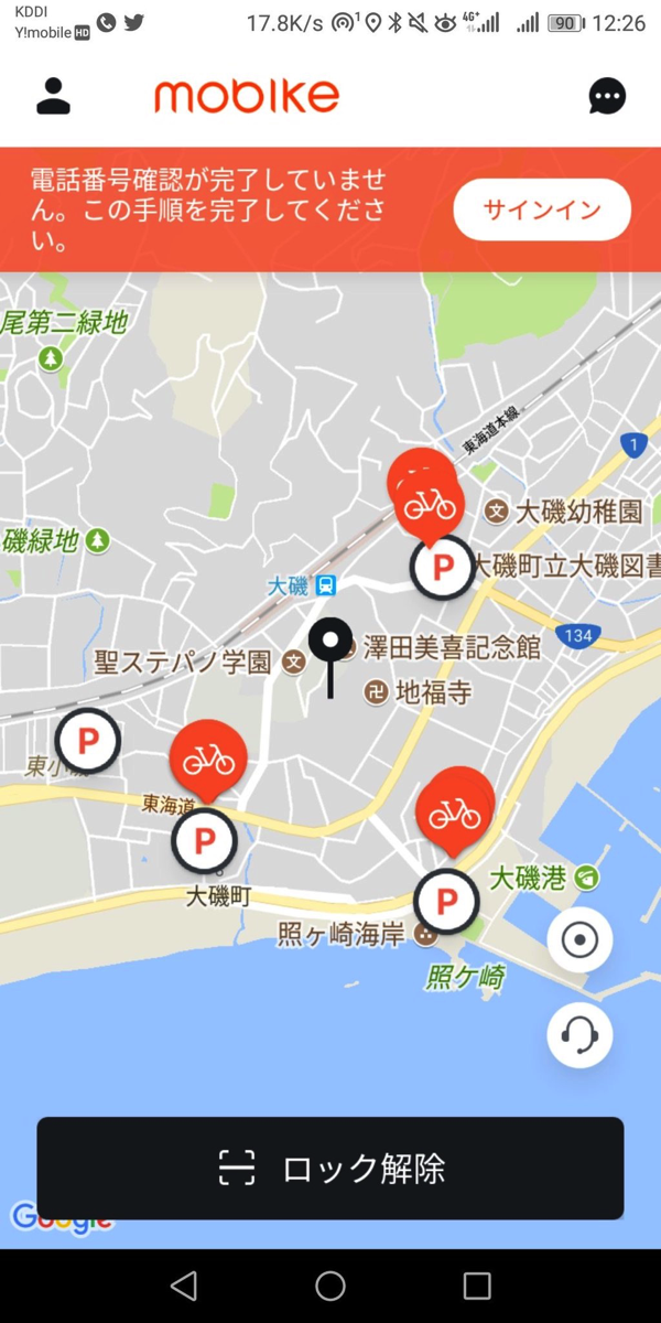 Mobikeが神奈川県・大磯でサービス開始
