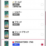 iPhone 7/7 Plus、PRODUCT RED、ドコモオンラインショップに再入荷