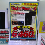 音声通話+テザリング対応の薄型ケータイ「NichePhone-S」が6,400円に値下がり