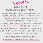 UQ mobile、15日間無料お試しサービスに申し込むと抽選でハーゲンダッツプレゼント