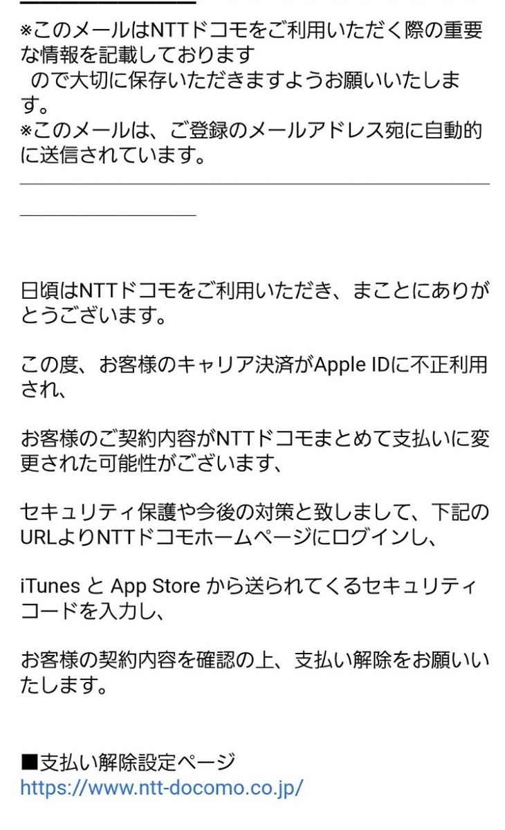 Dアカウントのid Pwを不正入手 Itunesカードを大量購入する被害が発生中