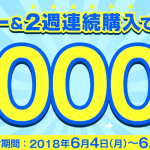 ドコモの出前・宅配サービス「dデリバリー」2週連続で1万円以上注文するともれなく10,000ポイント還元