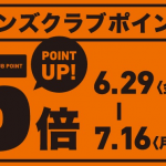 東急ハンズ、全店・全品対象のポイント5倍キャンペーン