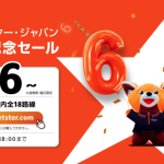 ジェットスター、国内線全線が片道6円！7月3日（火）13時から激安セール開始