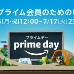 プライム会員限定の大規模セール「Amazonプライムデー」7月16日（月）正午スタート。ドコモ払いでポイント30%還元も併用ok