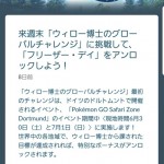 Pokémon GO、大雨の影響でフリーザー・デイとコミュニティデイを延期