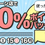 【dデリバリー】チェーン店の注文にポイントを使うと50%ポイント還元、4日間限定