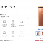 防水・ワンセグ対応の「DIGNO ケータイ」プリペイドに。本体代金10,800円で無料チャージ4,000円コミ