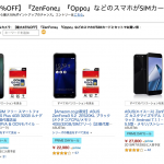 【プライムデー】SIMフリースマホも割引、OPPO R11sが33,980円・Mate 10 Proが63,980円・ZenFone ARが47,980円