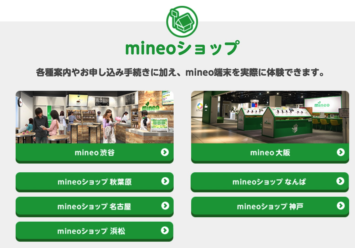 mineoショップ：エントリーコードの持込契約に対応
