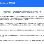 【ANA】予約便がB787のエンジン点検で欠航→出発空港が変更になったので地上交通費の精算手続をしてみた