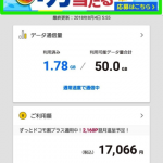 ドコモ「My docomo」アプリを使うと抽選で500名に1万ポイント、8月は毎日応募可能