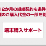 ドコモオンラインショップ、端末購入サポート違約金なしで4月分の機種変更が受付可能に