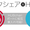 NTT西日本ビルに「HUBchari」ポートを設置、大阪バイクシェアも乗り入れ可