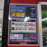 【ドコモ】Galaxy S9が機種変更で56,500円割引、本体価格が実質0円の期間限定キャンペーン