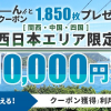 【dトラベル】関西・中国・四国地方の宿泊で使える最大10,000円引きクーポン、宿泊期限は12月末まで