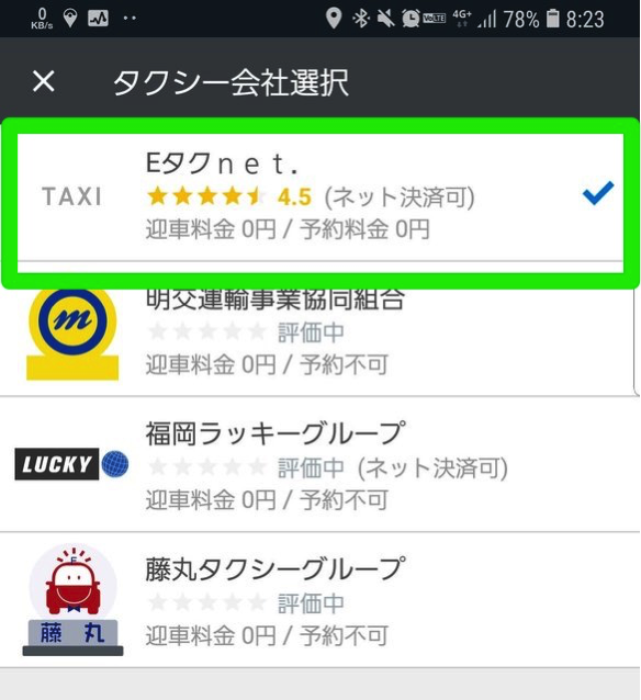 福岡のタクシーは迎車・予約料金無料