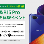 OPPO R15 Neo＆R15 Proの体験イベントが秋葉原と梅田で期間限定開催。Find Xの展示も
